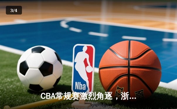 CBA常规赛激烈角逐，浙江稠州力克辽宁本钢终结对手连胜 - 3