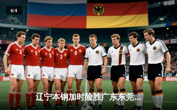 辽宁本钢加时险胜广东东莞大益，赵继伟34+9+8率队夺天王山 - 4