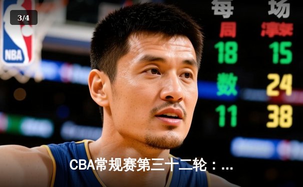 CBA常规赛第三十二轮：辽宁本钢主场力克广东东莞大益，赵继伟关键三分定乾坤 - 3